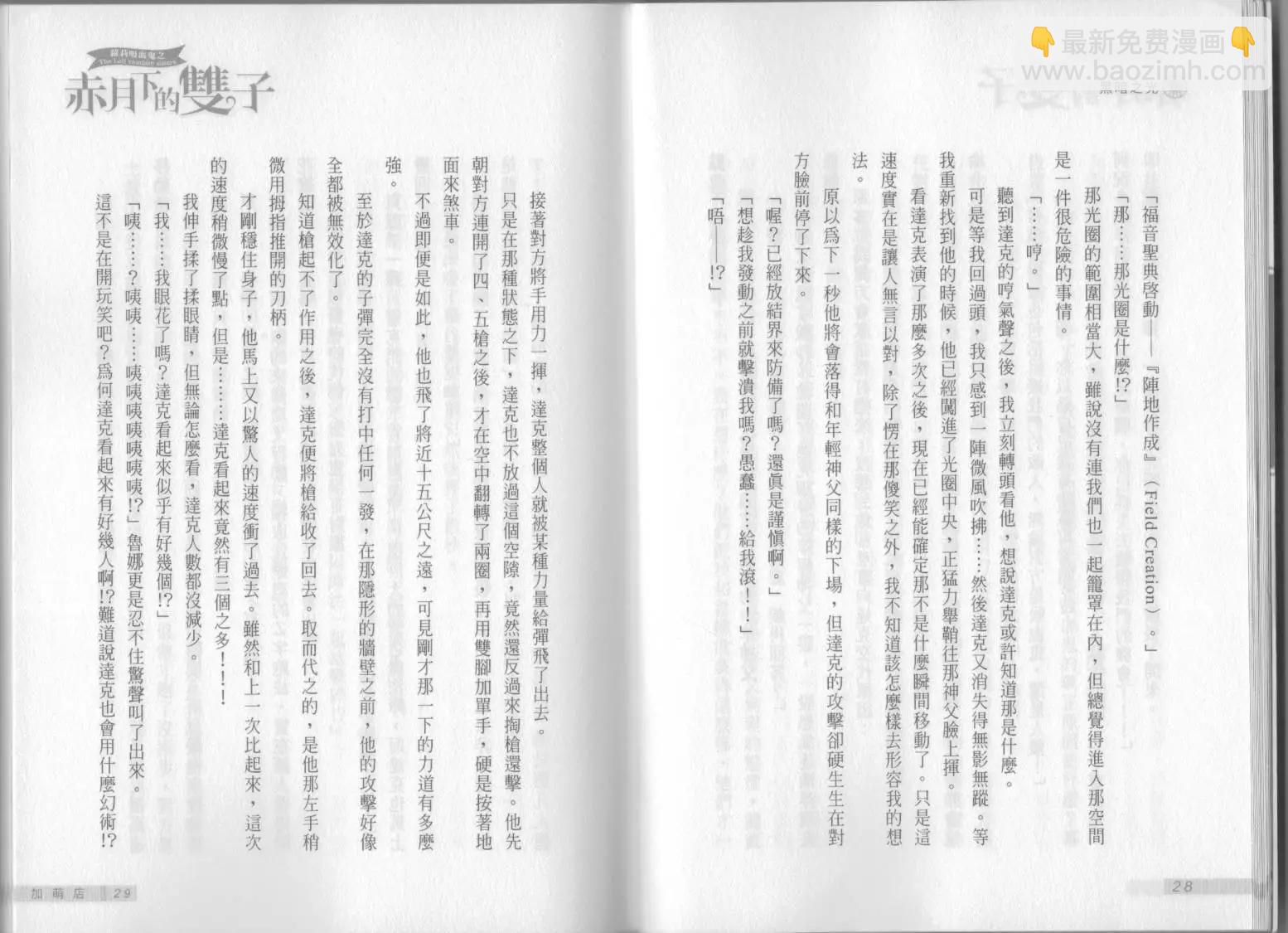 《萝莉吸血鬼之赤月下的双子》第09卷 第16页
