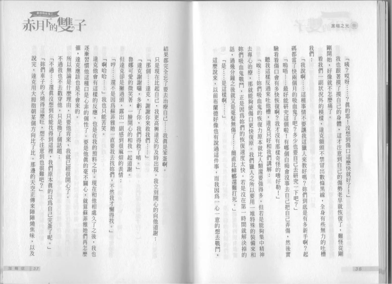 《萝莉吸血鬼之赤月下的双子》第09卷 第20页