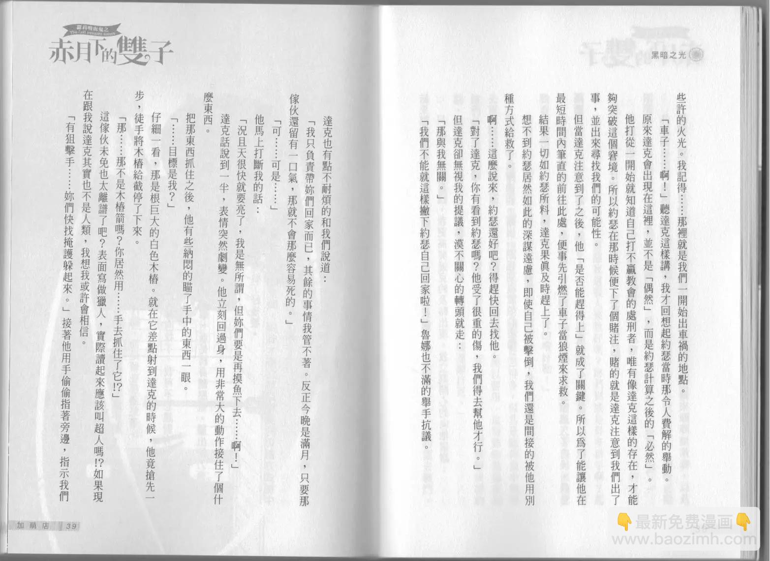 《萝莉吸血鬼之赤月下的双子》第09卷 第21页