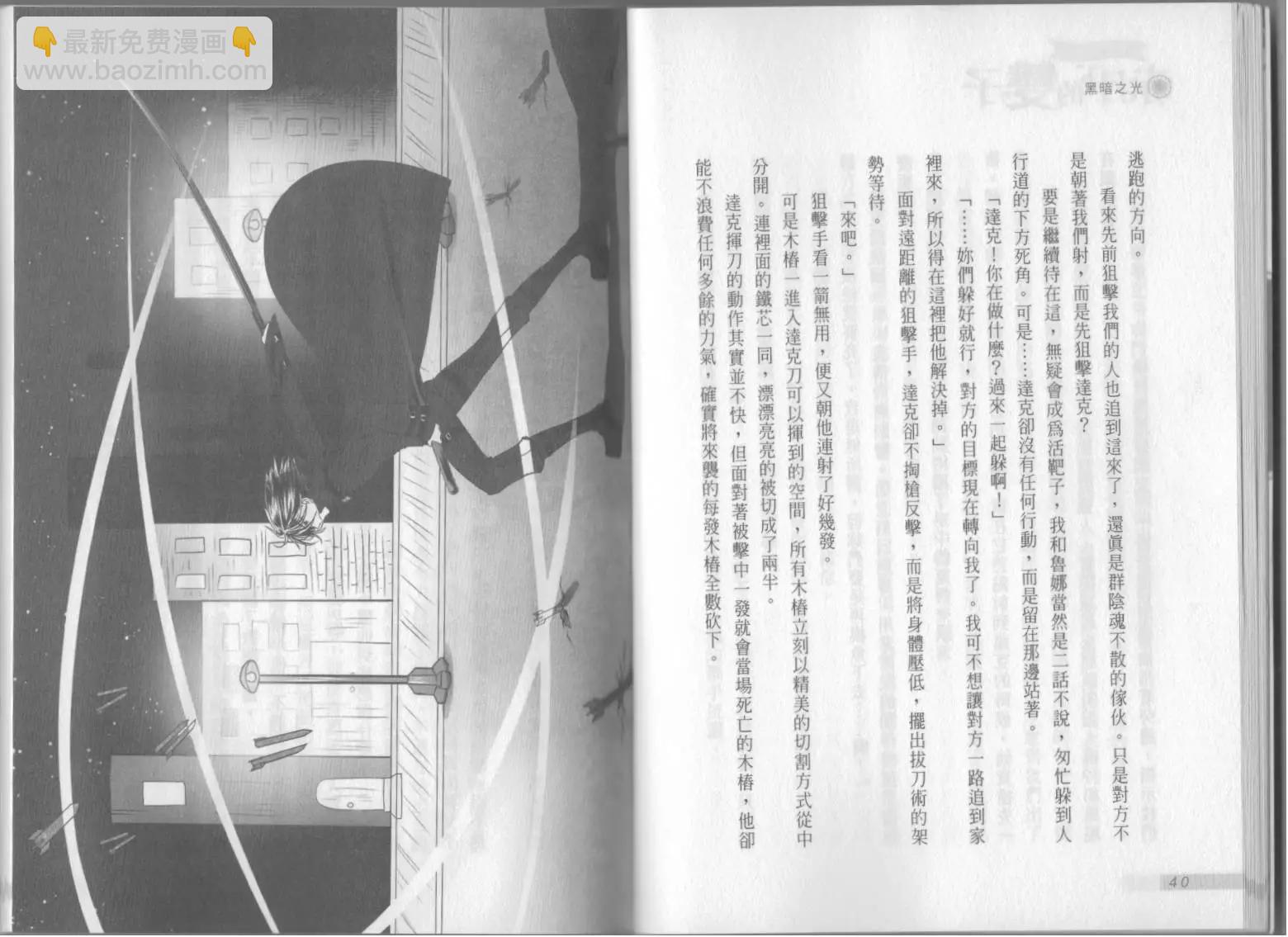 《萝莉吸血鬼之赤月下的双子》第09卷 第22页