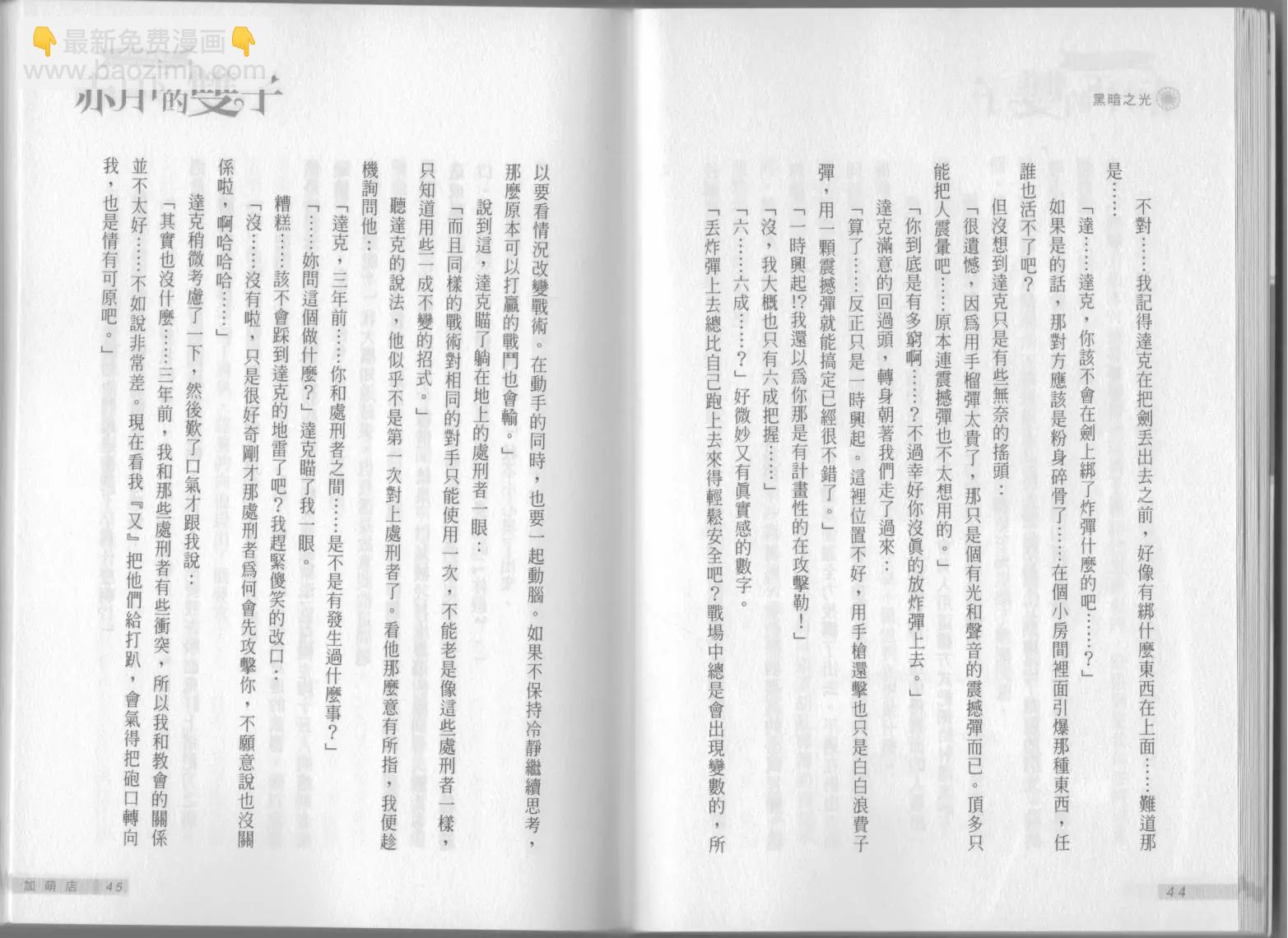 《萝莉吸血鬼之赤月下的双子》第09卷 第24页