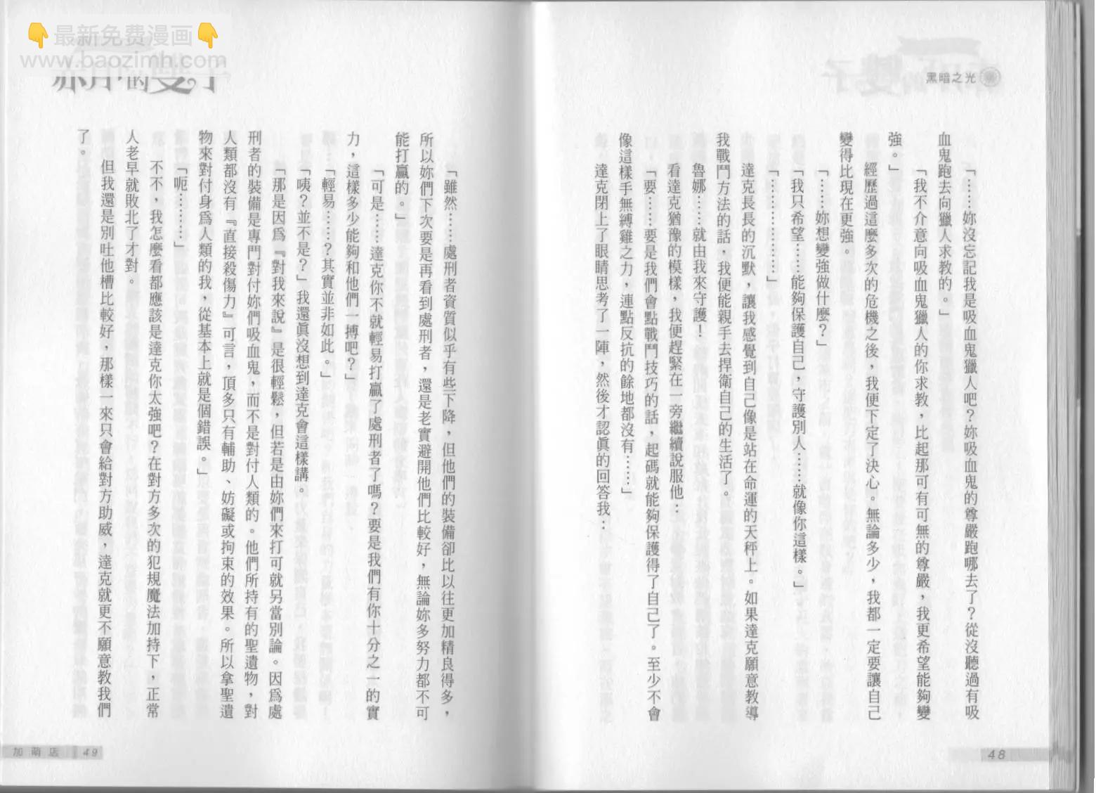 《萝莉吸血鬼之赤月下的双子》第09卷 第26页