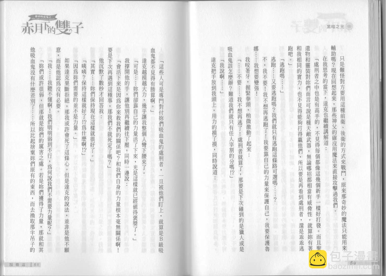《萝莉吸血鬼之赤月下的双子》第09卷 第27页