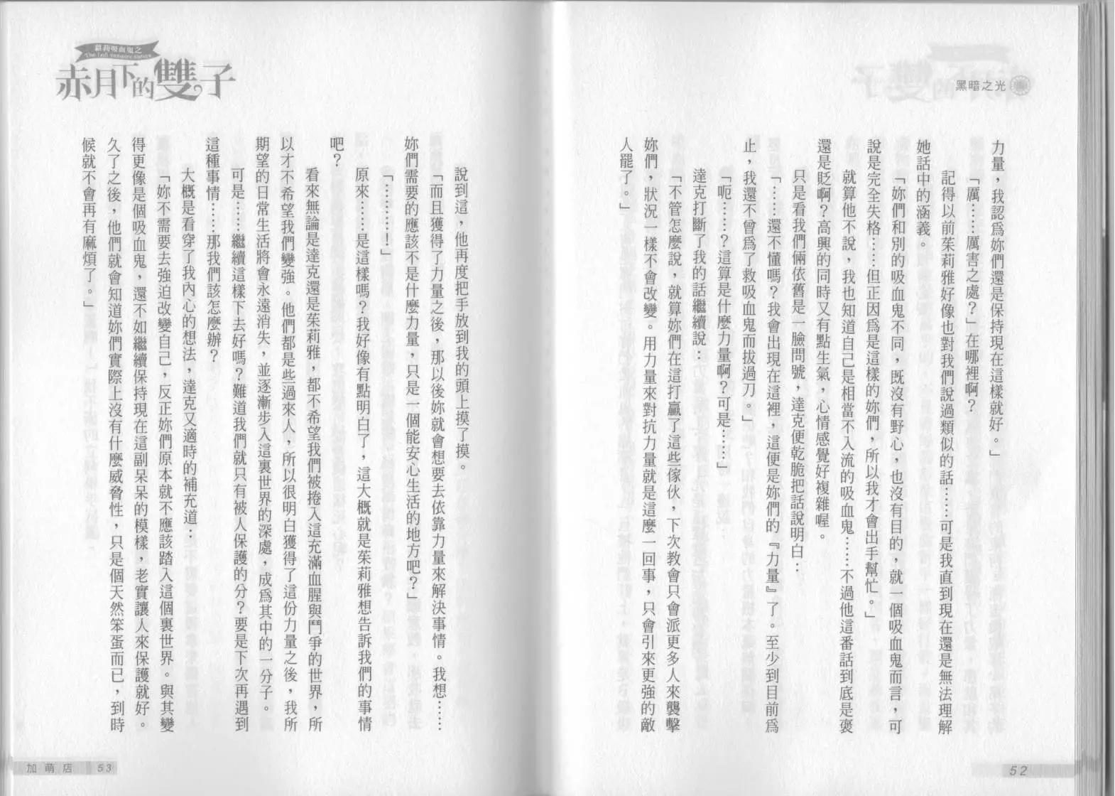 《萝莉吸血鬼之赤月下的双子》第09卷 第28页