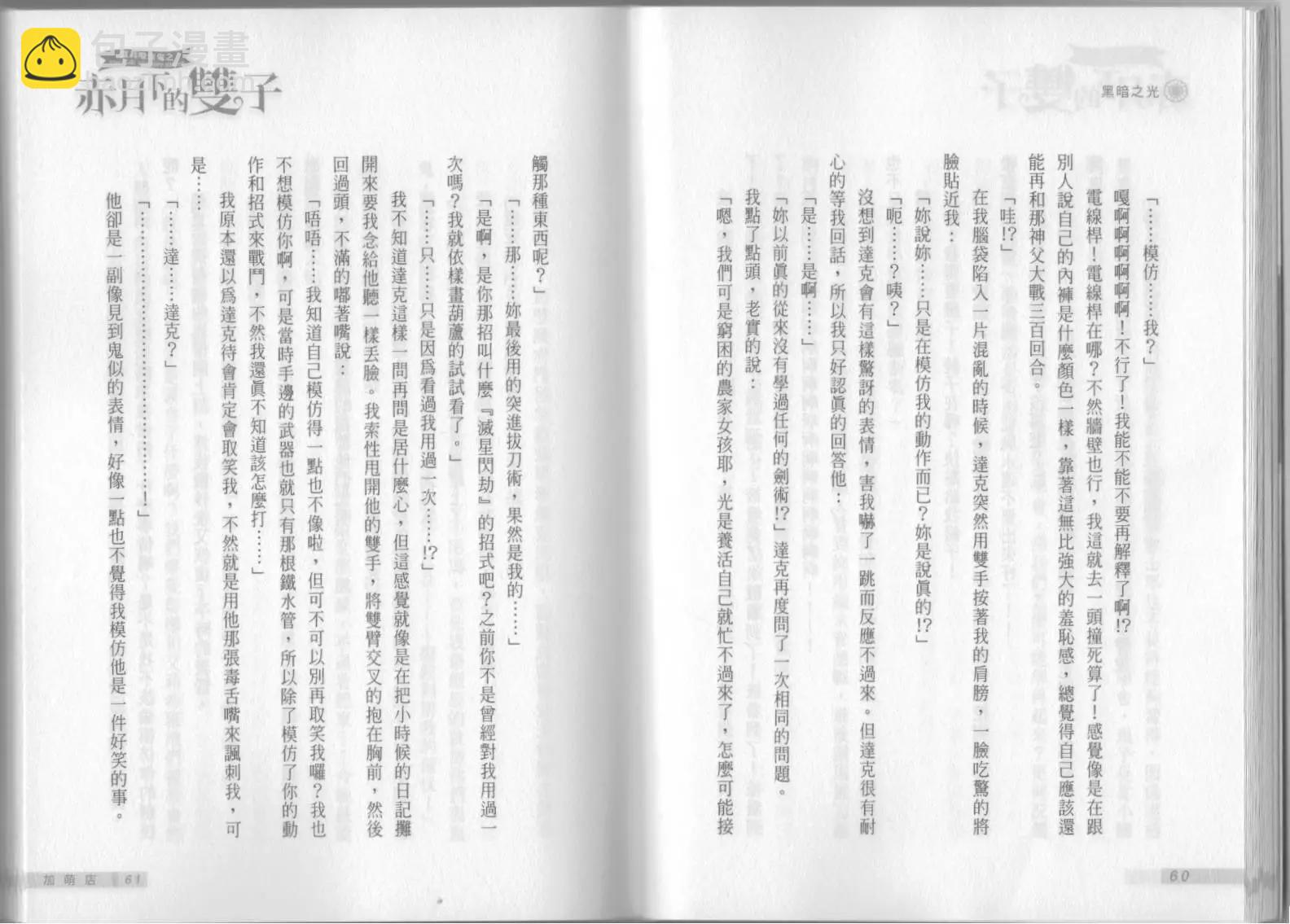 《萝莉吸血鬼之赤月下的双子》第09卷 第32页