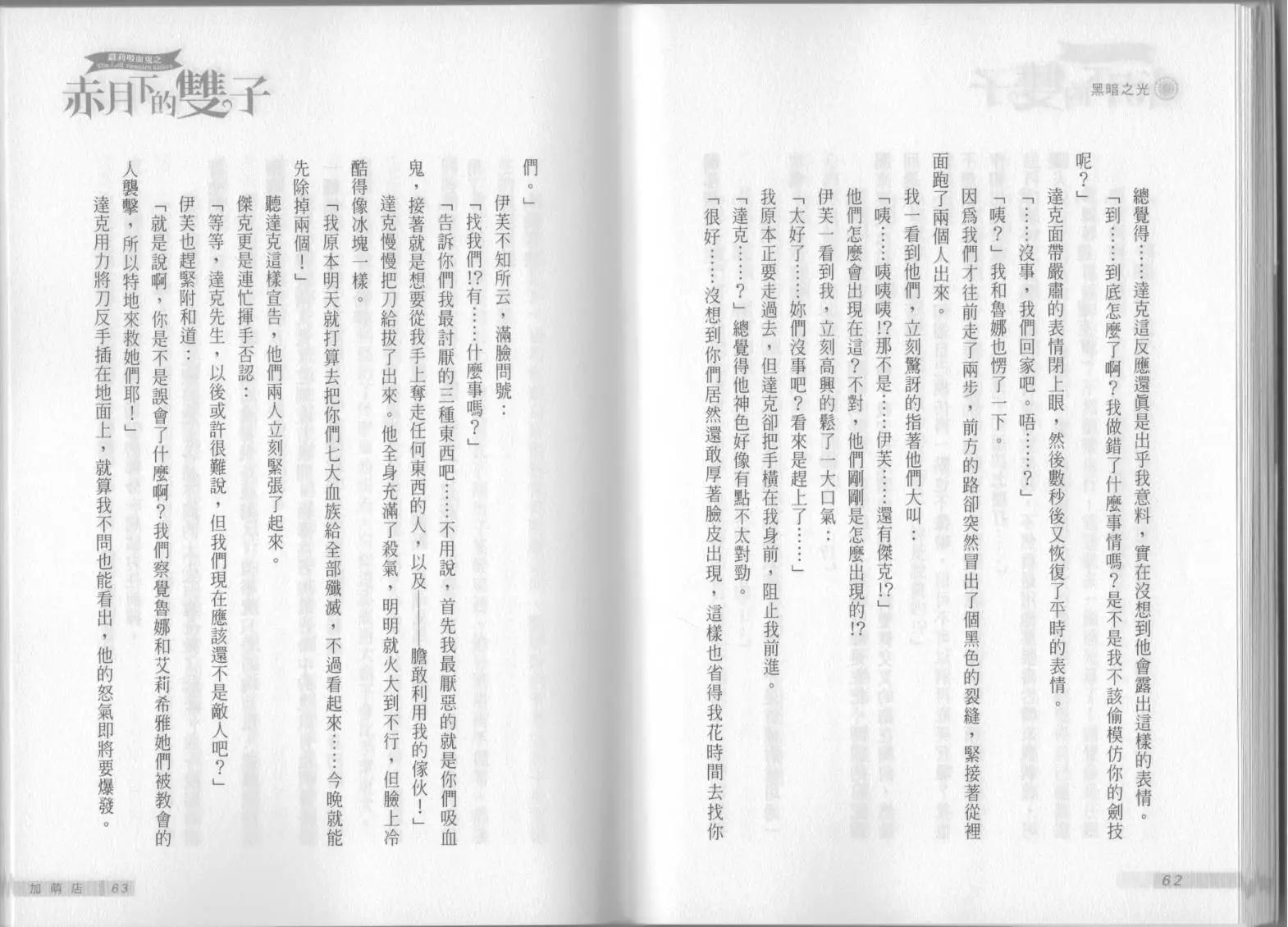 《萝莉吸血鬼之赤月下的双子》第09卷 第33页