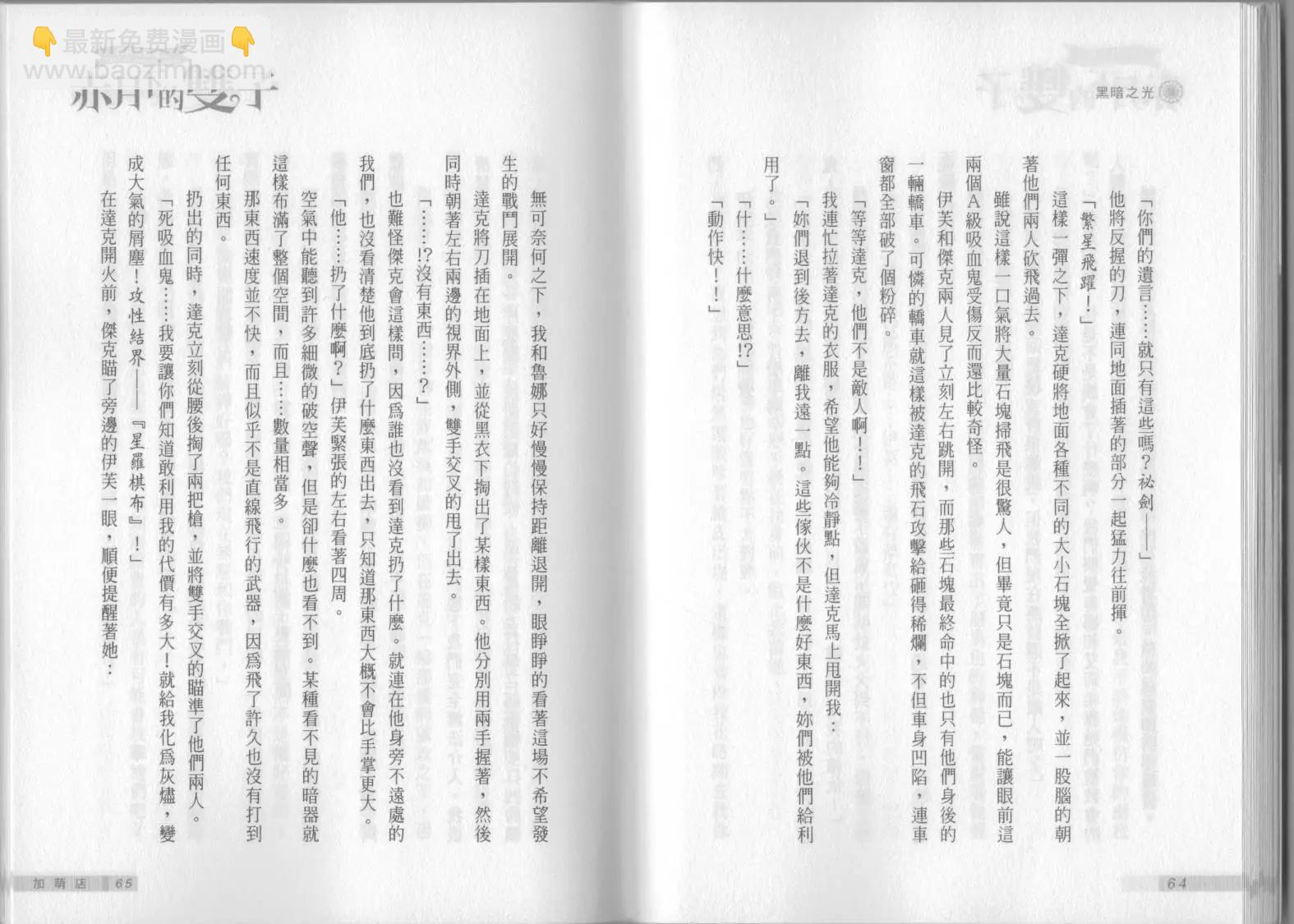 《萝莉吸血鬼之赤月下的双子》第09卷 第34页