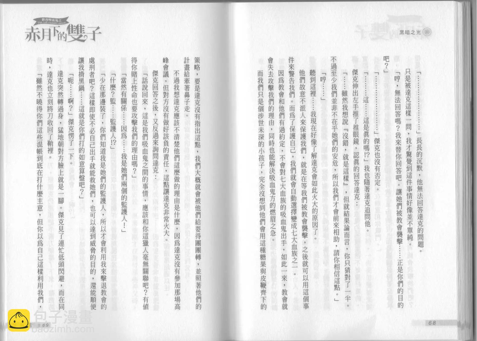 《萝莉吸血鬼之赤月下的双子》第09卷 第36页