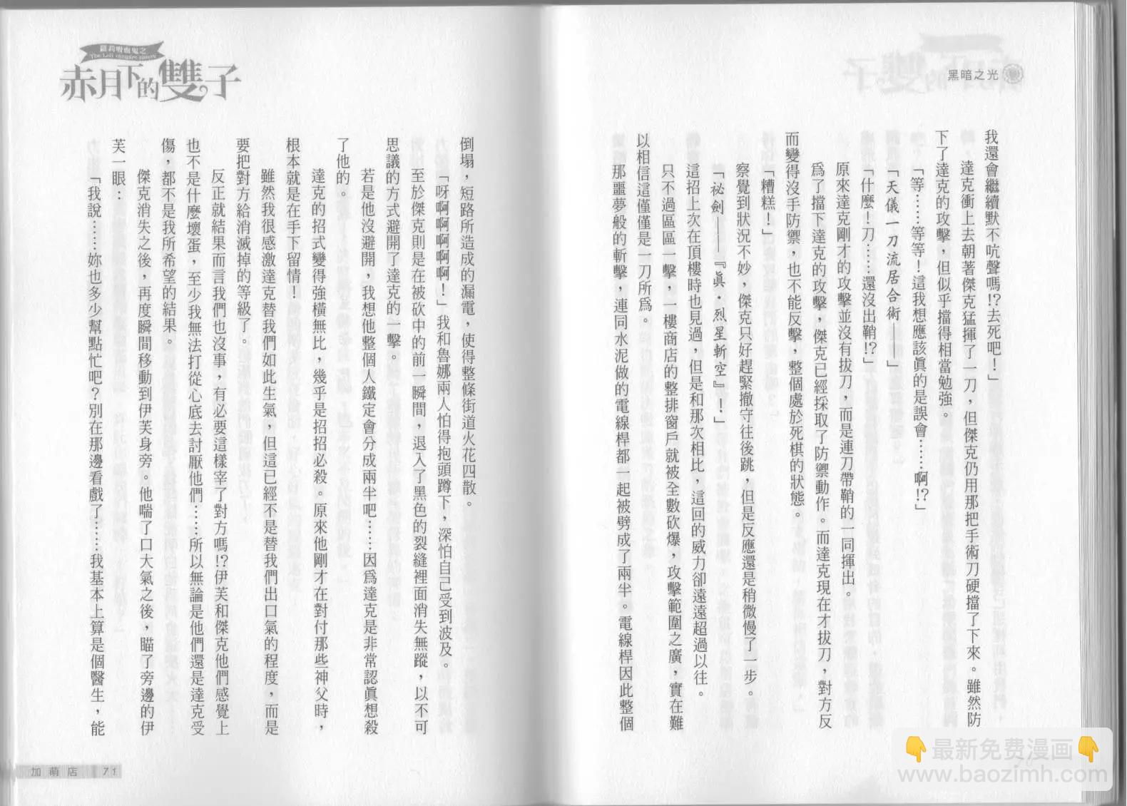 《萝莉吸血鬼之赤月下的双子》第09卷 第37页