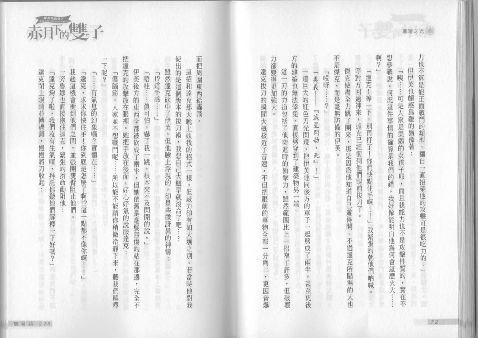 《萝莉吸血鬼之赤月下的双子》第09卷 第38页