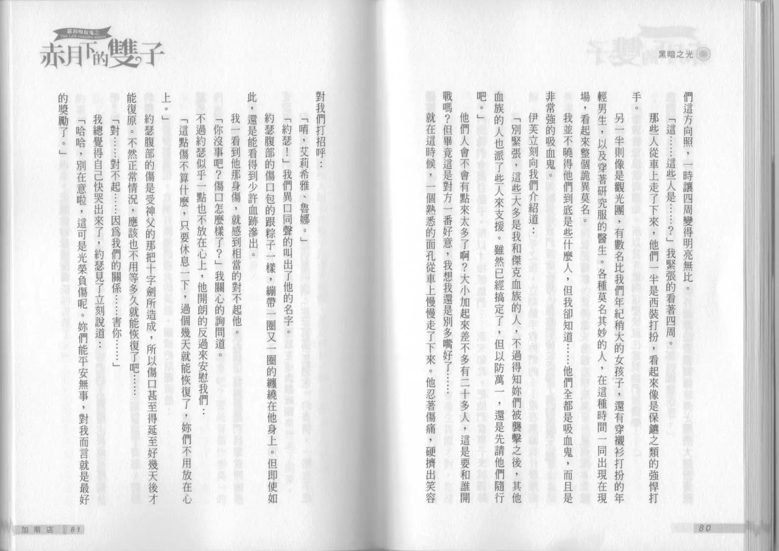 《萝莉吸血鬼之赤月下的双子》第09卷 第42页