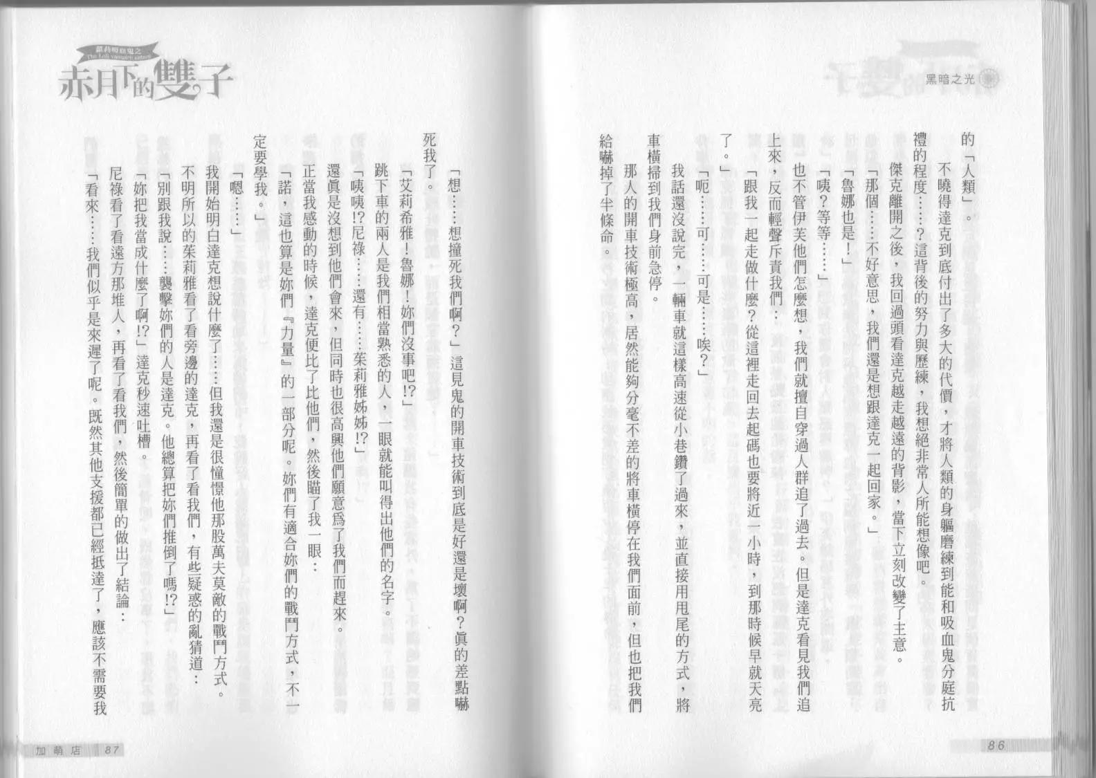 《萝莉吸血鬼之赤月下的双子》第09卷 第45页