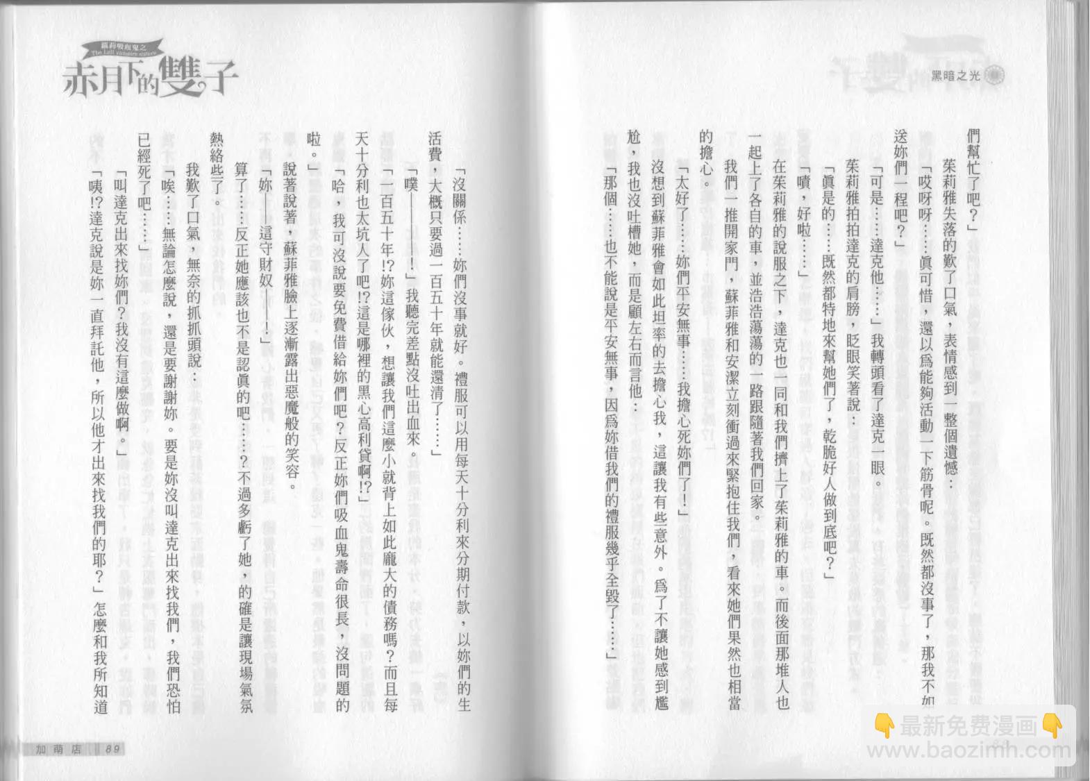 《萝莉吸血鬼之赤月下的双子》第09卷 第46页