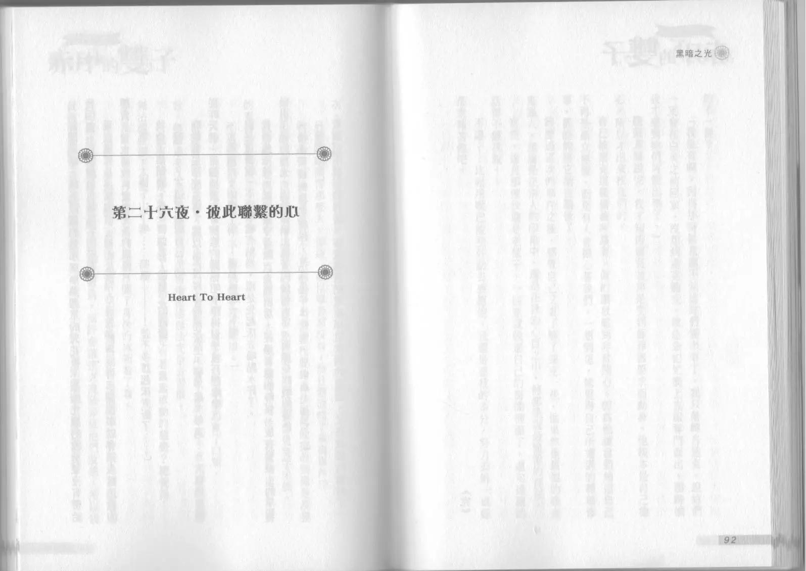 《萝莉吸血鬼之赤月下的双子》第09卷 第48页