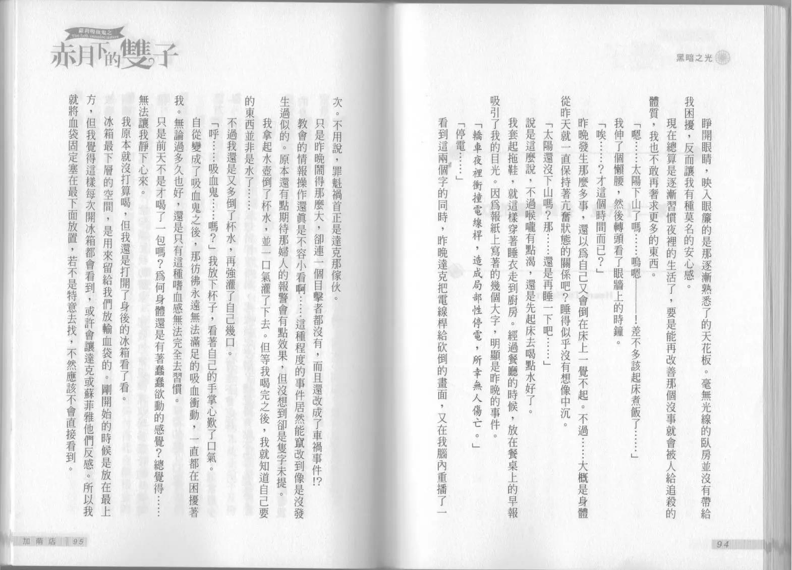 《萝莉吸血鬼之赤月下的双子》第09卷 第49页