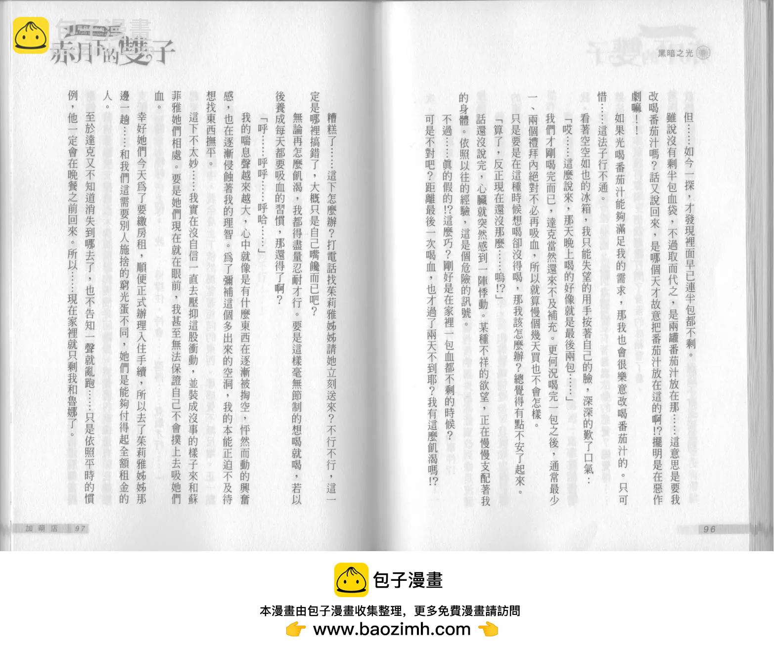 《萝莉吸血鬼之赤月下的双子》第09卷 第50页