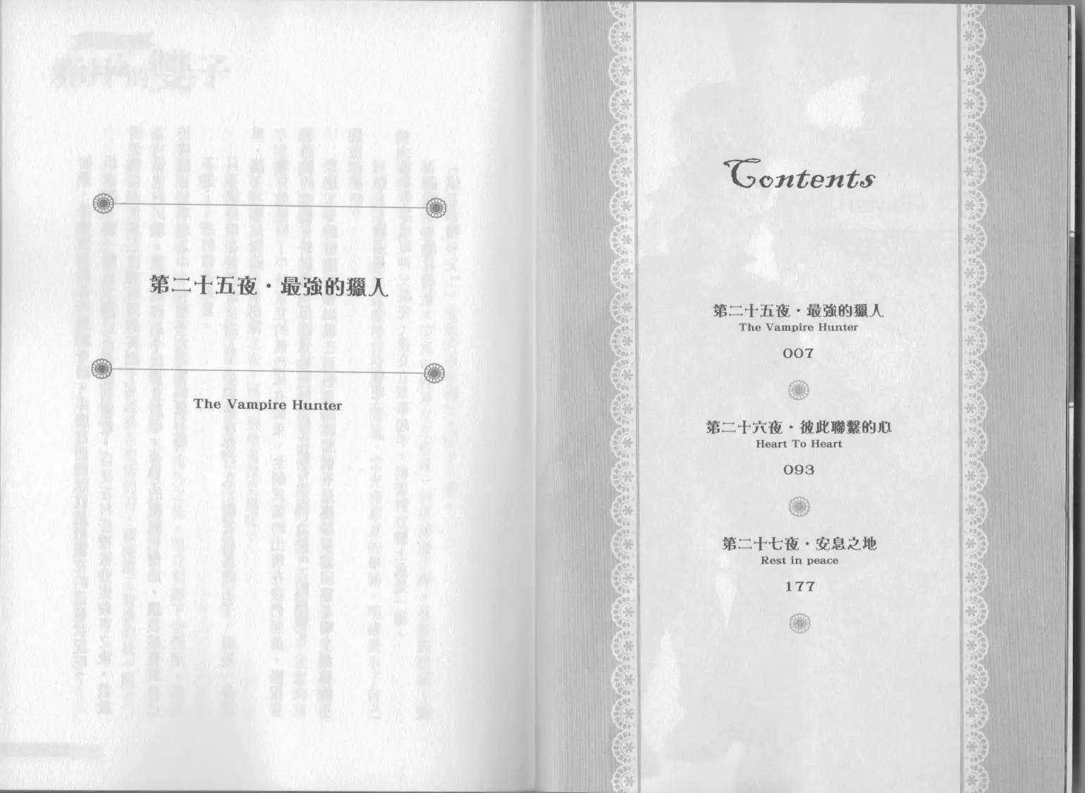 《萝莉吸血鬼之赤月下的双子》第09卷 第5页
