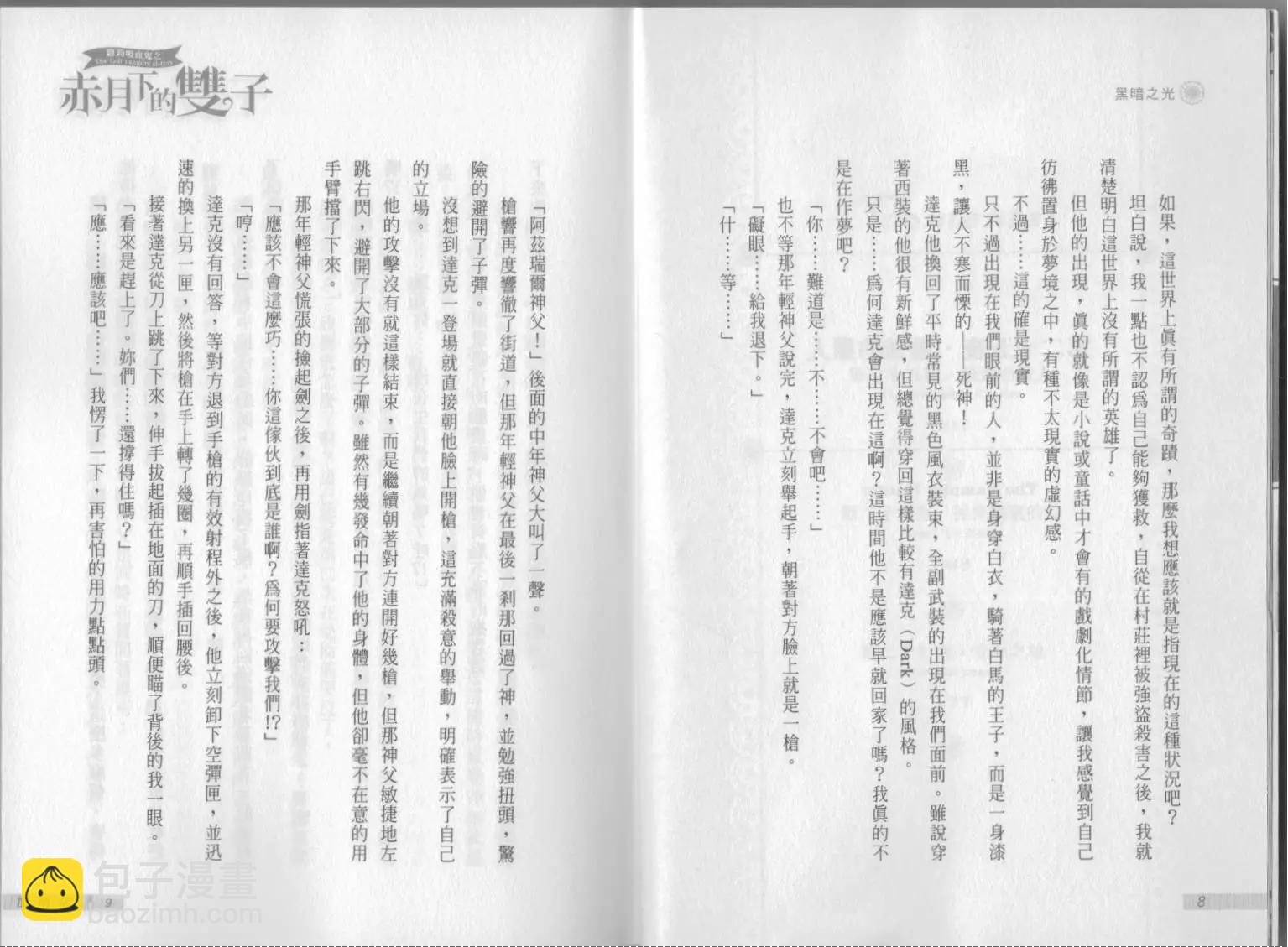 《萝莉吸血鬼之赤月下的双子》第09卷 第6页