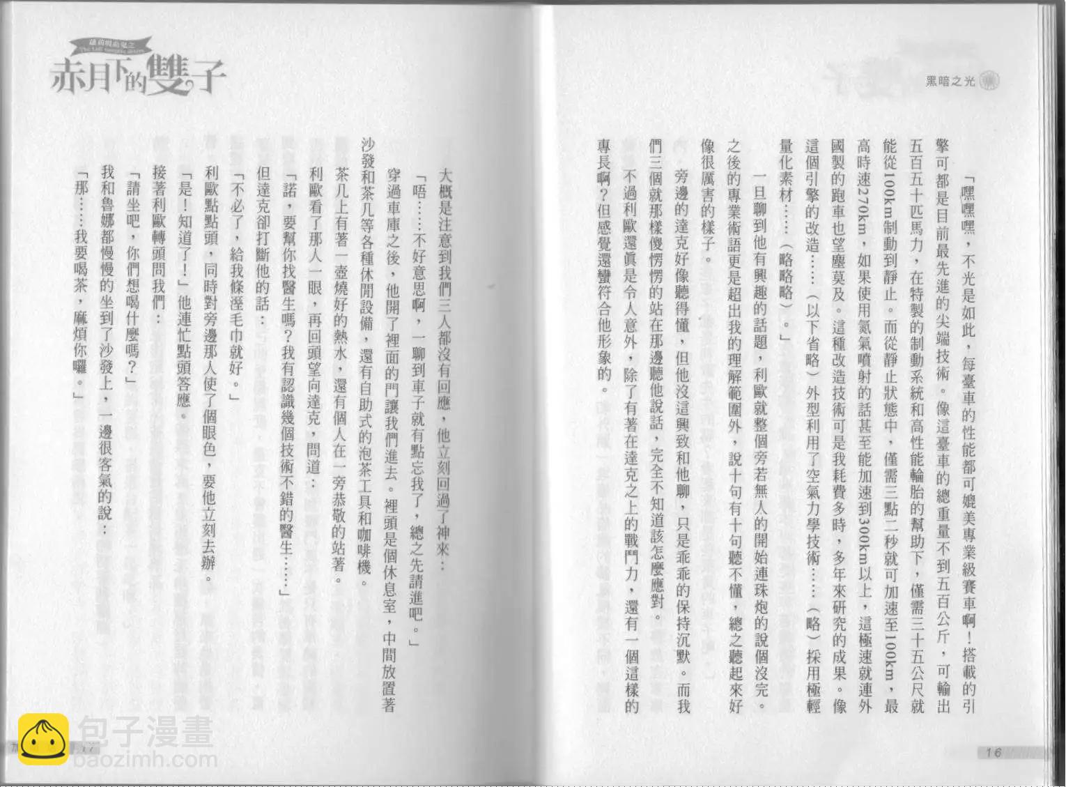 《萝莉吸血鬼之赤月下的双子》第12卷 第10页