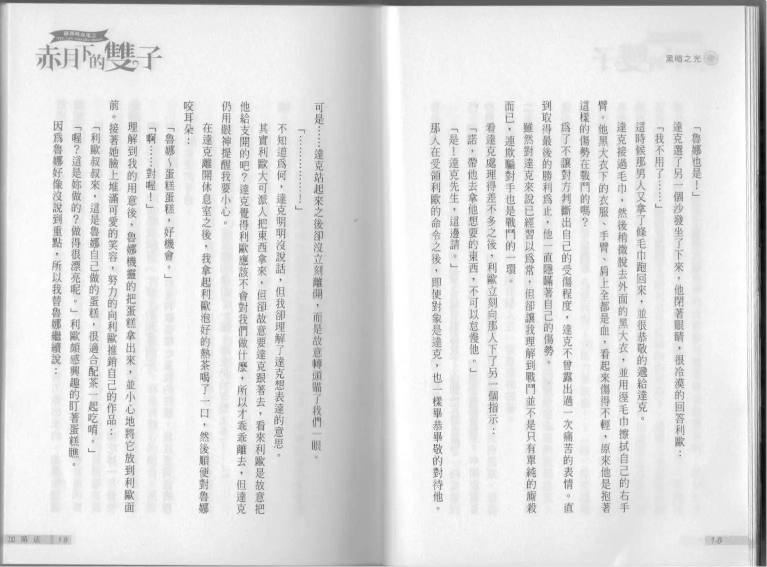 《萝莉吸血鬼之赤月下的双子》第12卷 第11页