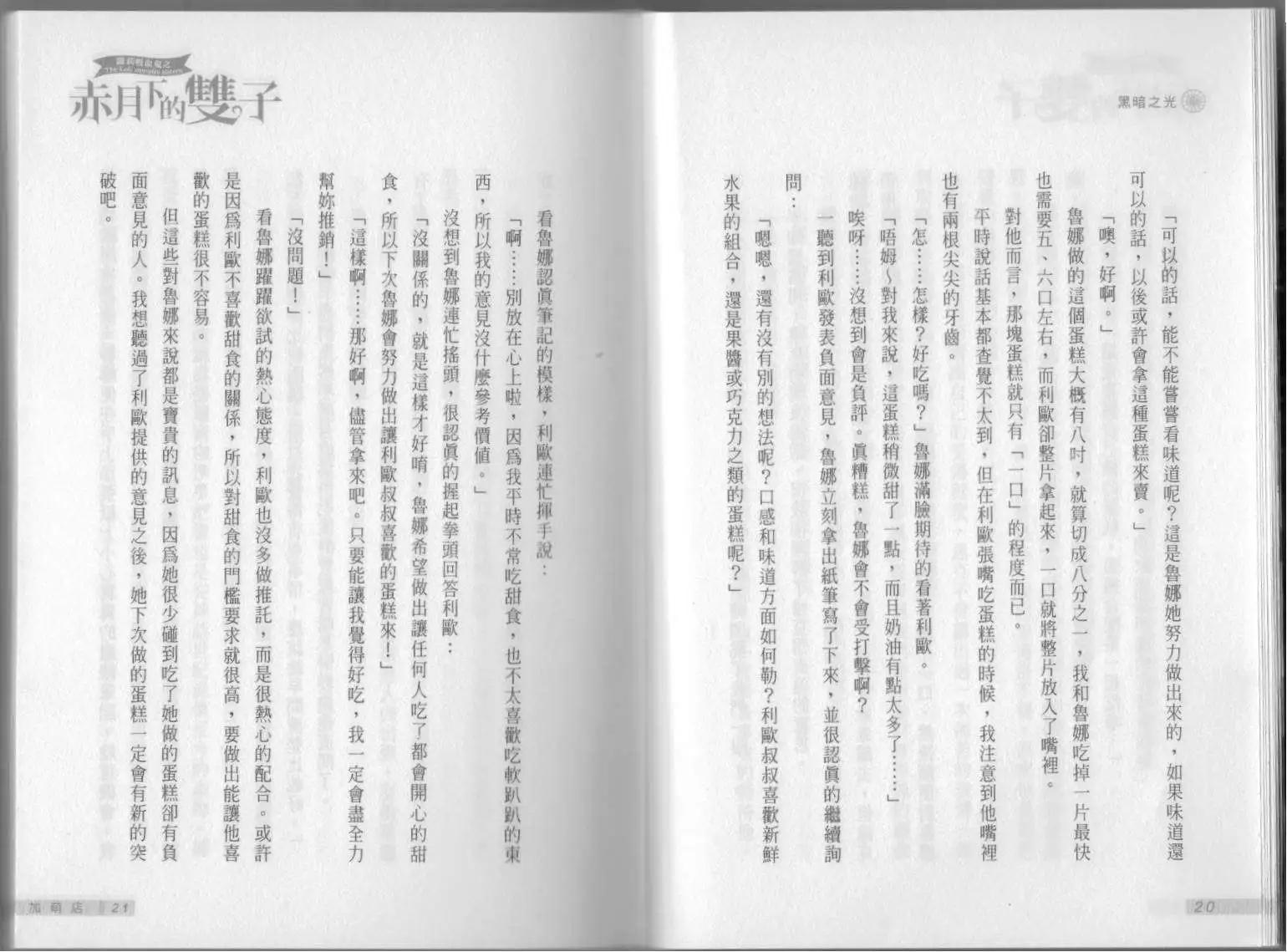 《萝莉吸血鬼之赤月下的双子》第12卷 第12页