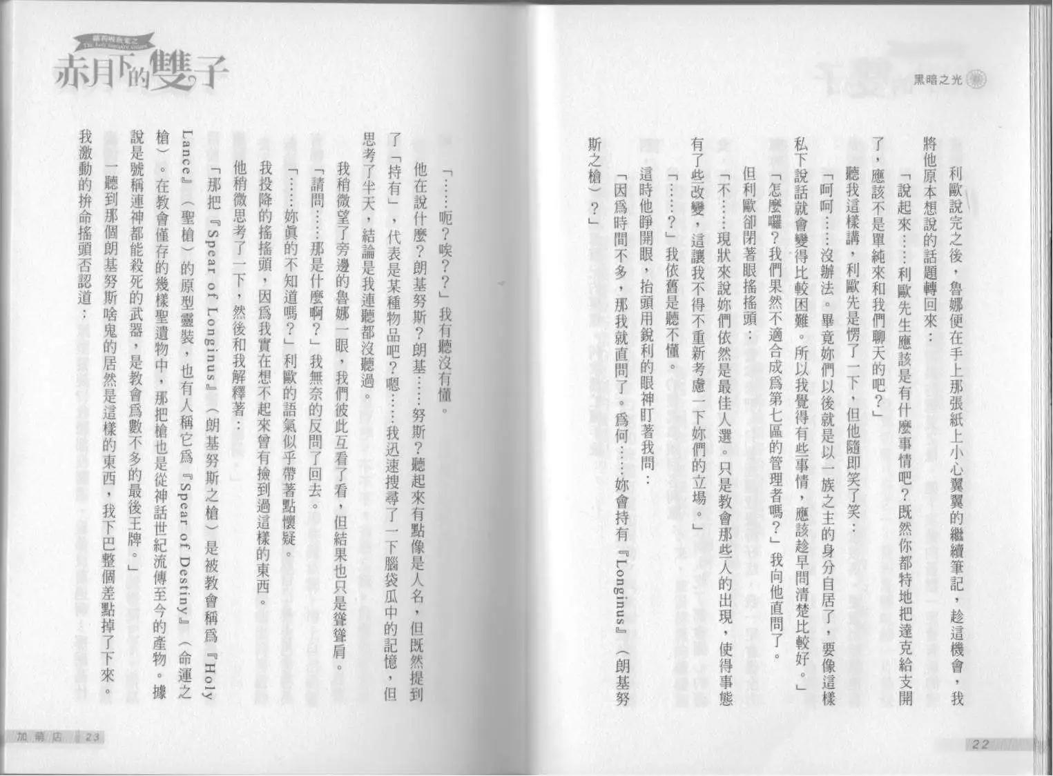 《萝莉吸血鬼之赤月下的双子》第12卷 第13页