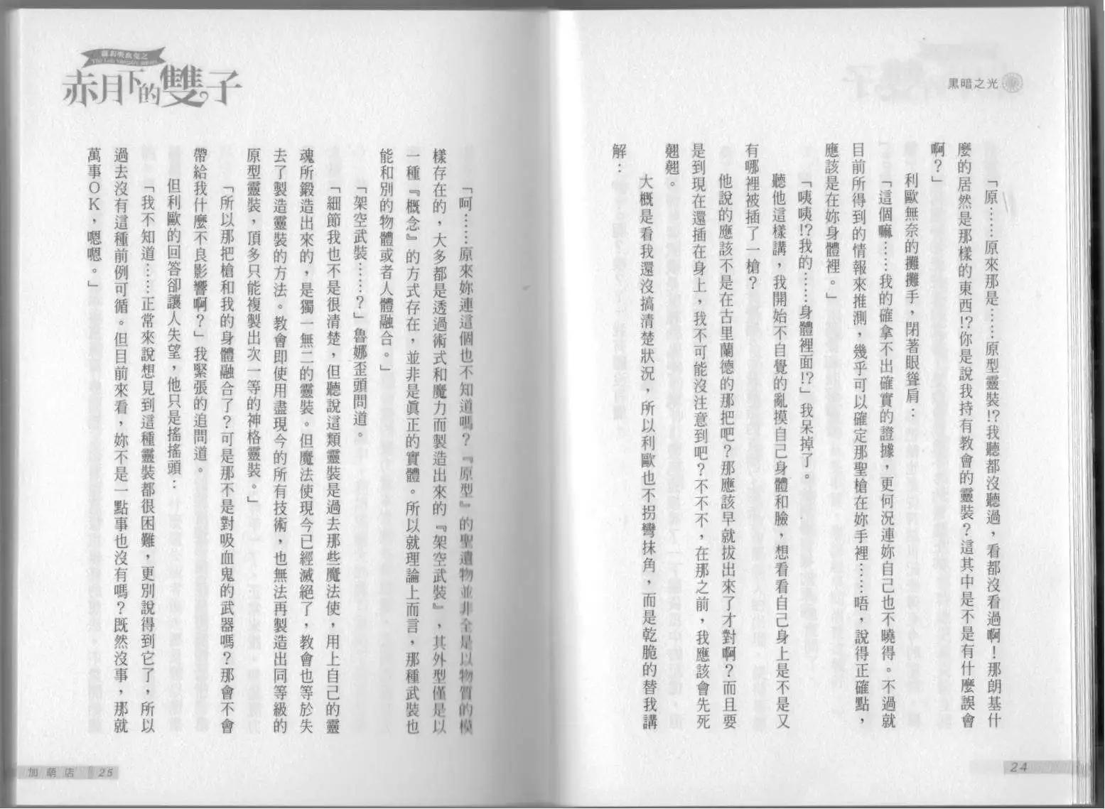 《萝莉吸血鬼之赤月下的双子》第12卷 第14页