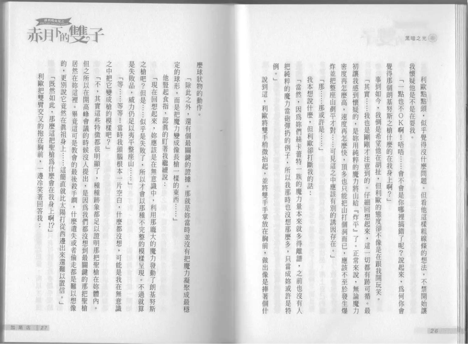 《萝莉吸血鬼之赤月下的双子》第12卷 第15页