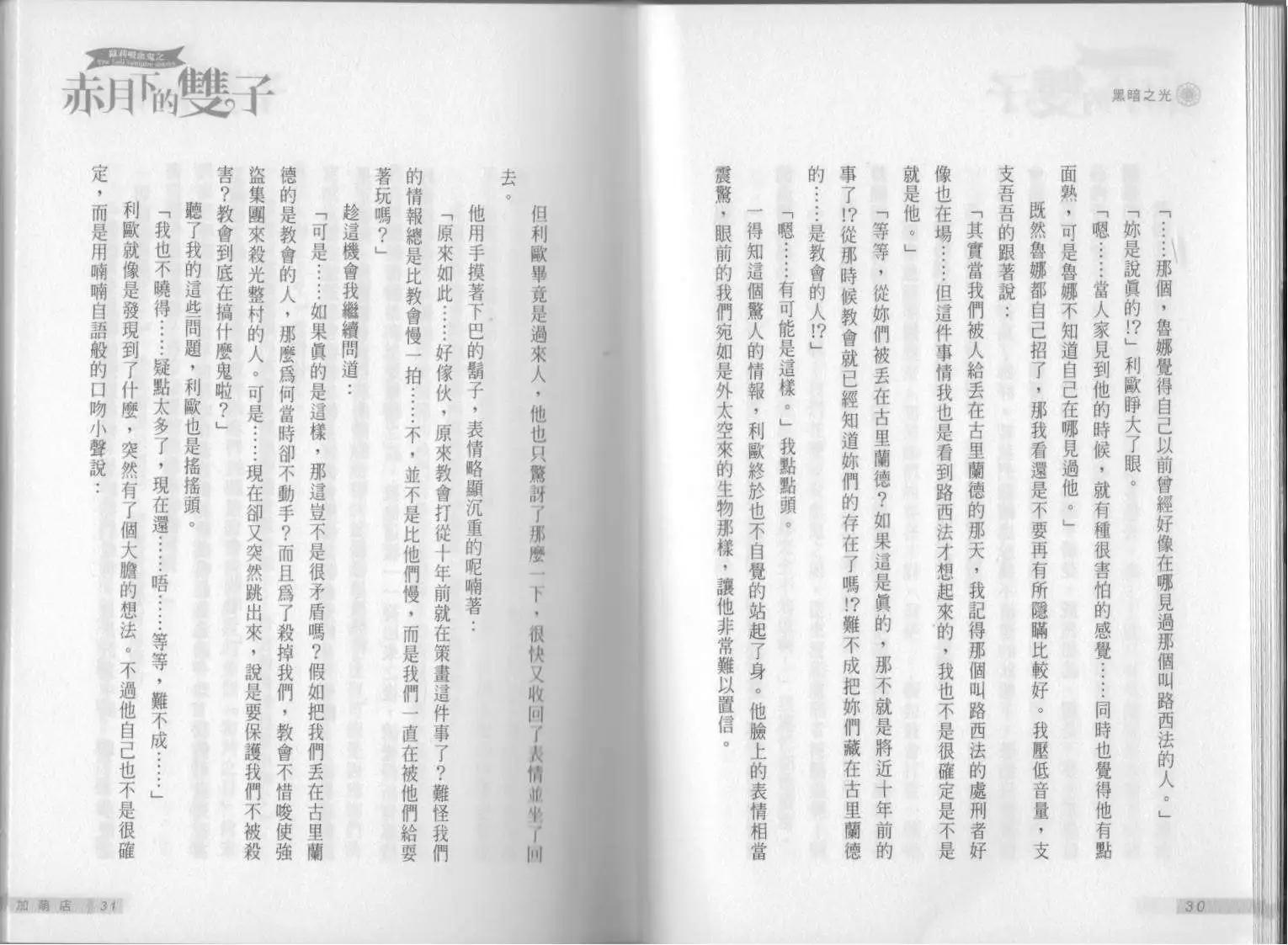 《萝莉吸血鬼之赤月下的双子》第12卷 第17页