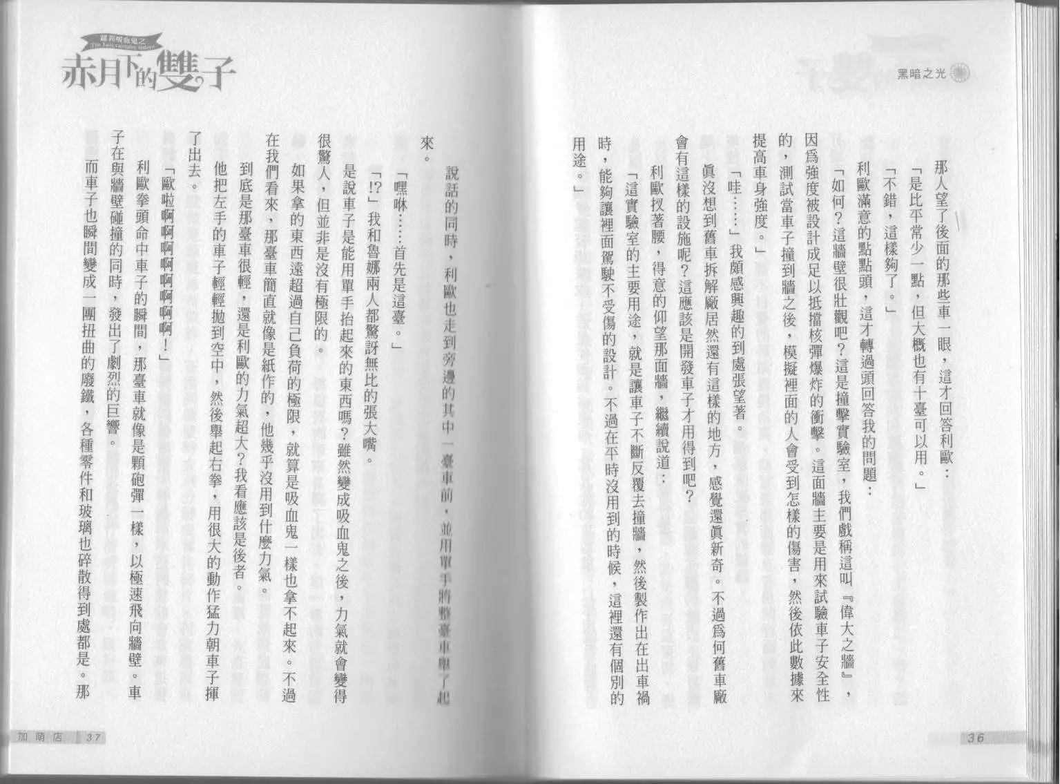 《萝莉吸血鬼之赤月下的双子》第12卷 第20页