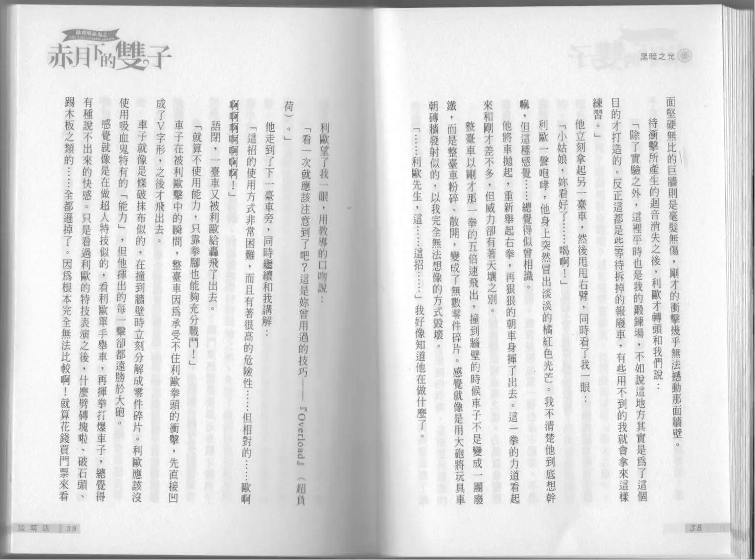 《萝莉吸血鬼之赤月下的双子》第12卷 第21页