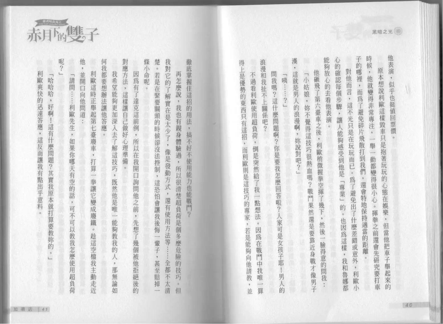《萝莉吸血鬼之赤月下的双子》第12卷 第22页