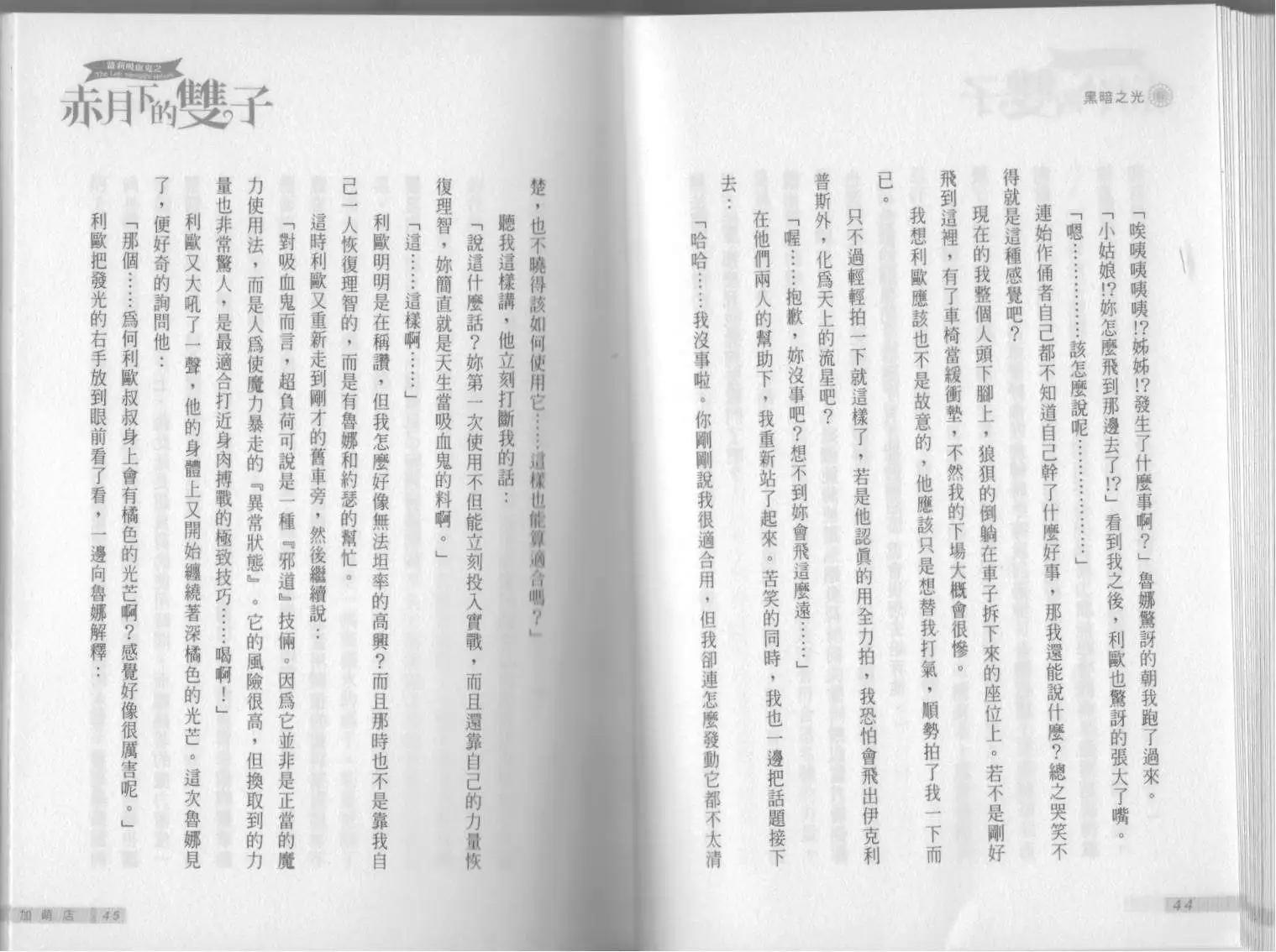 《萝莉吸血鬼之赤月下的双子》第12卷 第24页