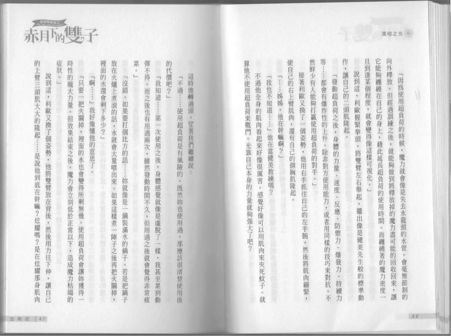 《萝莉吸血鬼之赤月下的双子》第12卷 第25页