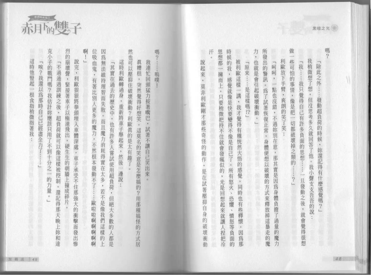《萝莉吸血鬼之赤月下的双子》第12卷 第26页