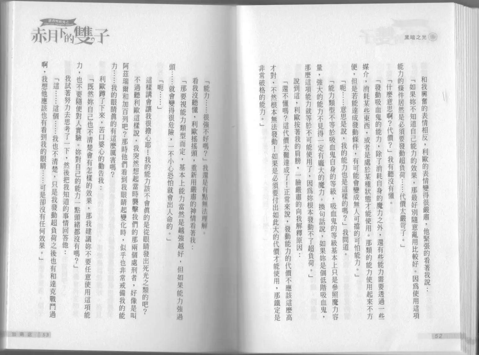 《萝莉吸血鬼之赤月下的双子》第12卷 第28页