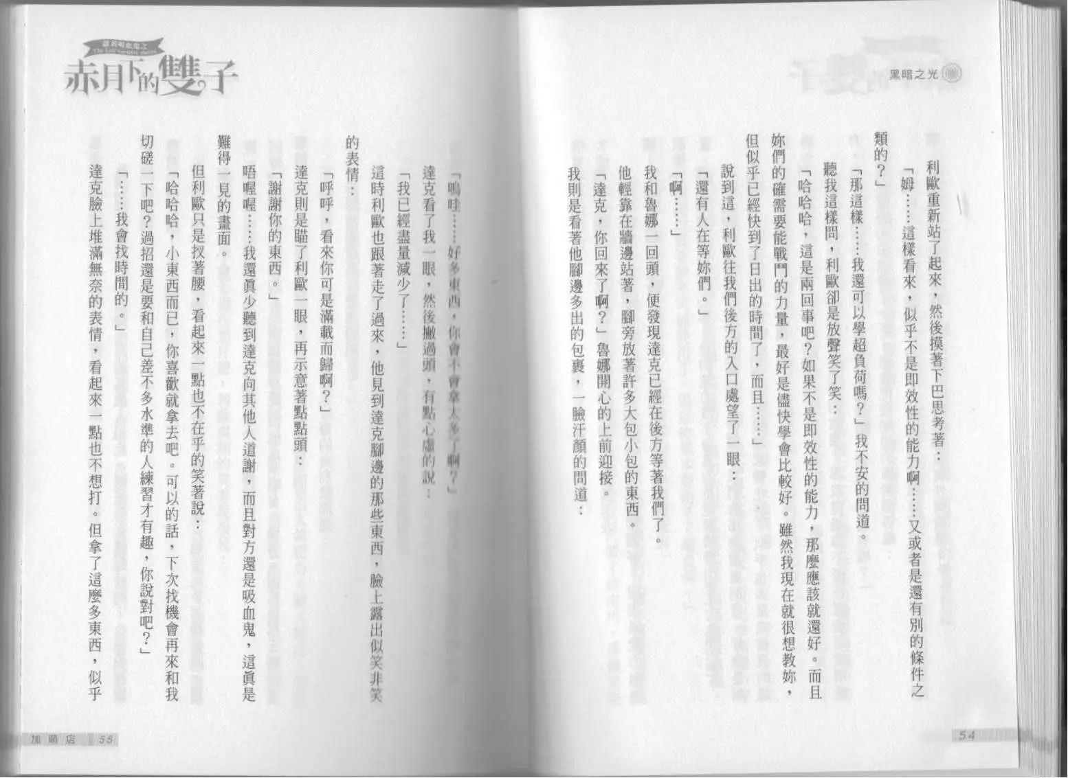 《萝莉吸血鬼之赤月下的双子》第12卷 第29页