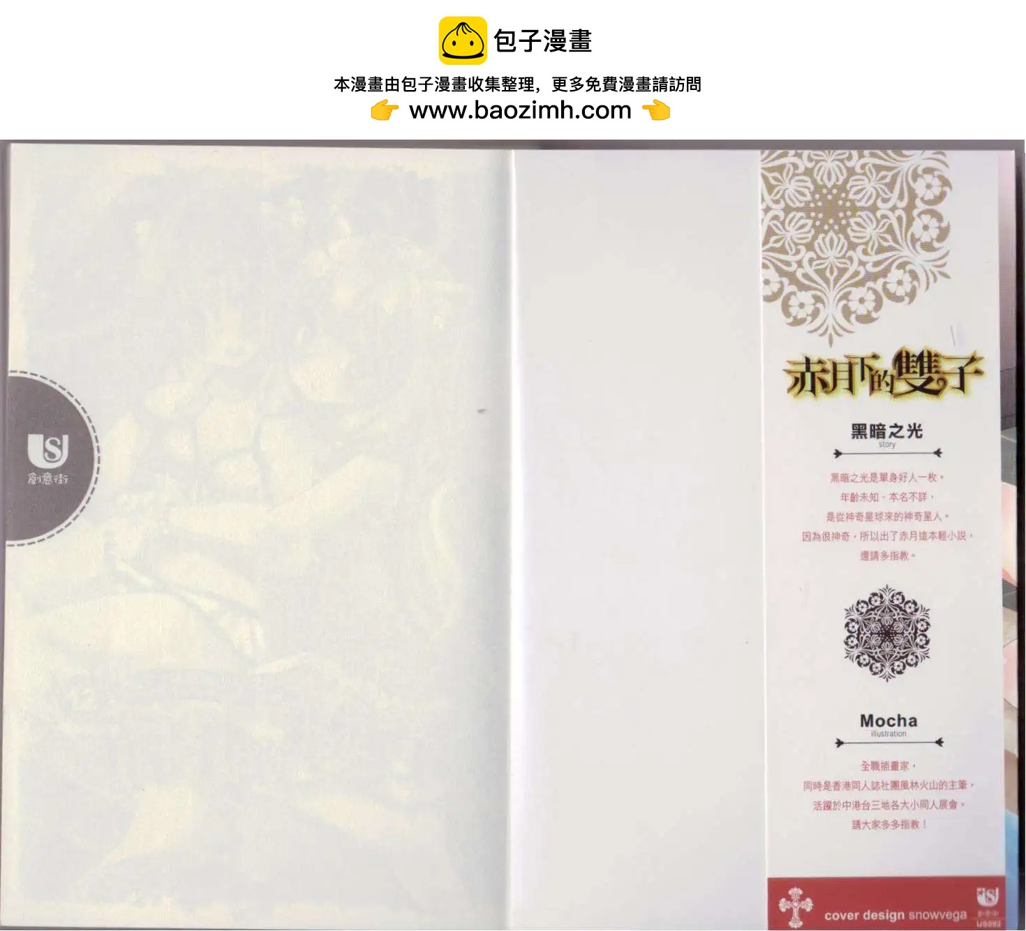 《萝莉吸血鬼之赤月下的双子》第12卷 第2页