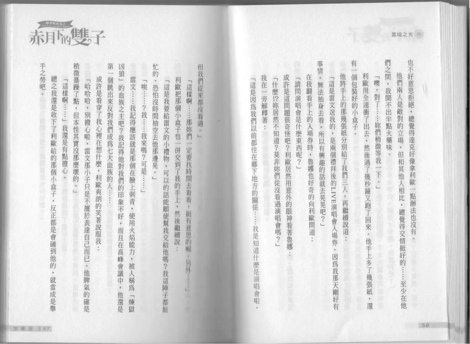 《萝莉吸血鬼之赤月下的双子》第12卷 第30页