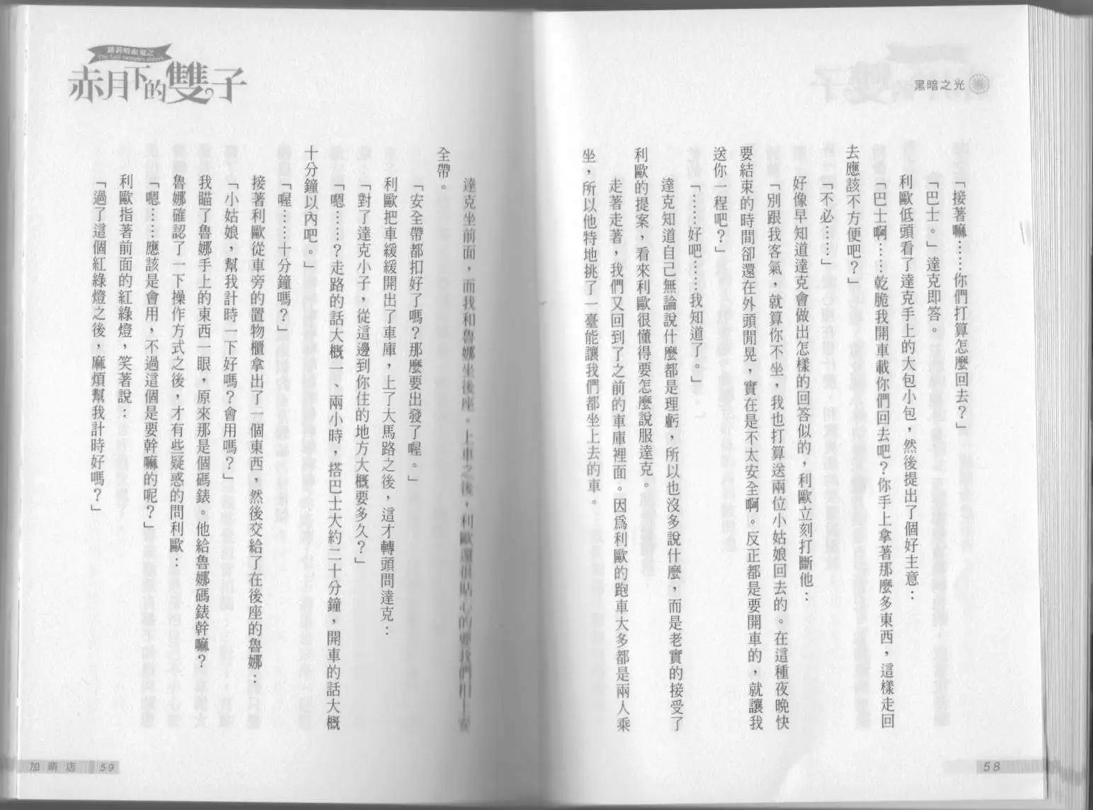 《萝莉吸血鬼之赤月下的双子》第12卷 第31页