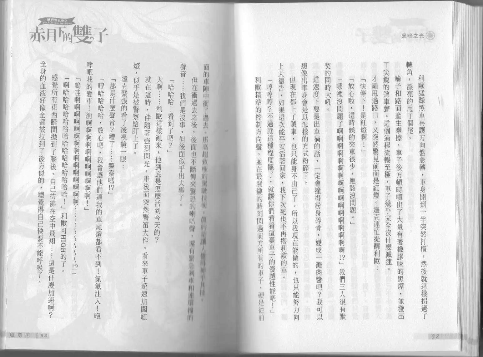 《萝莉吸血鬼之赤月下的双子》第12卷 第33页