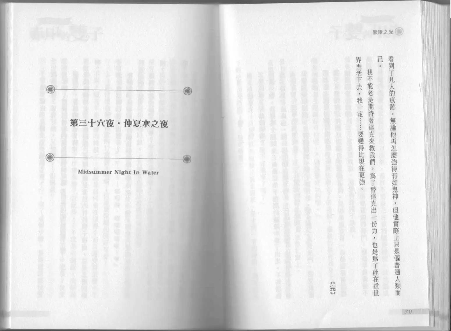 《萝莉吸血鬼之赤月下的双子》第12卷 第37页