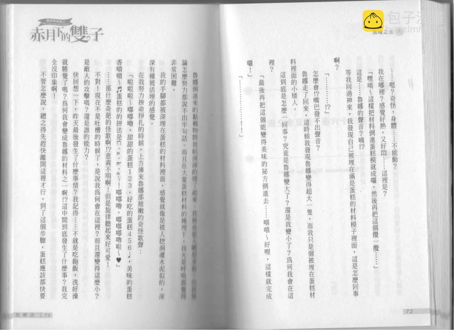《萝莉吸血鬼之赤月下的双子》第12卷 第38页