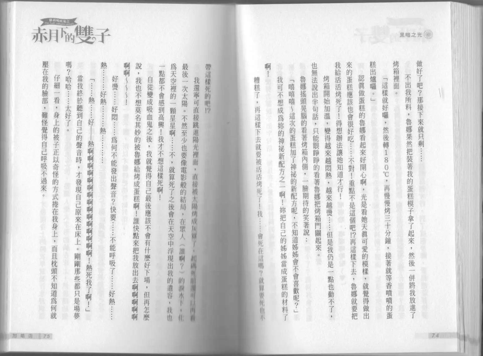 《萝莉吸血鬼之赤月下的双子》第12卷 第39页