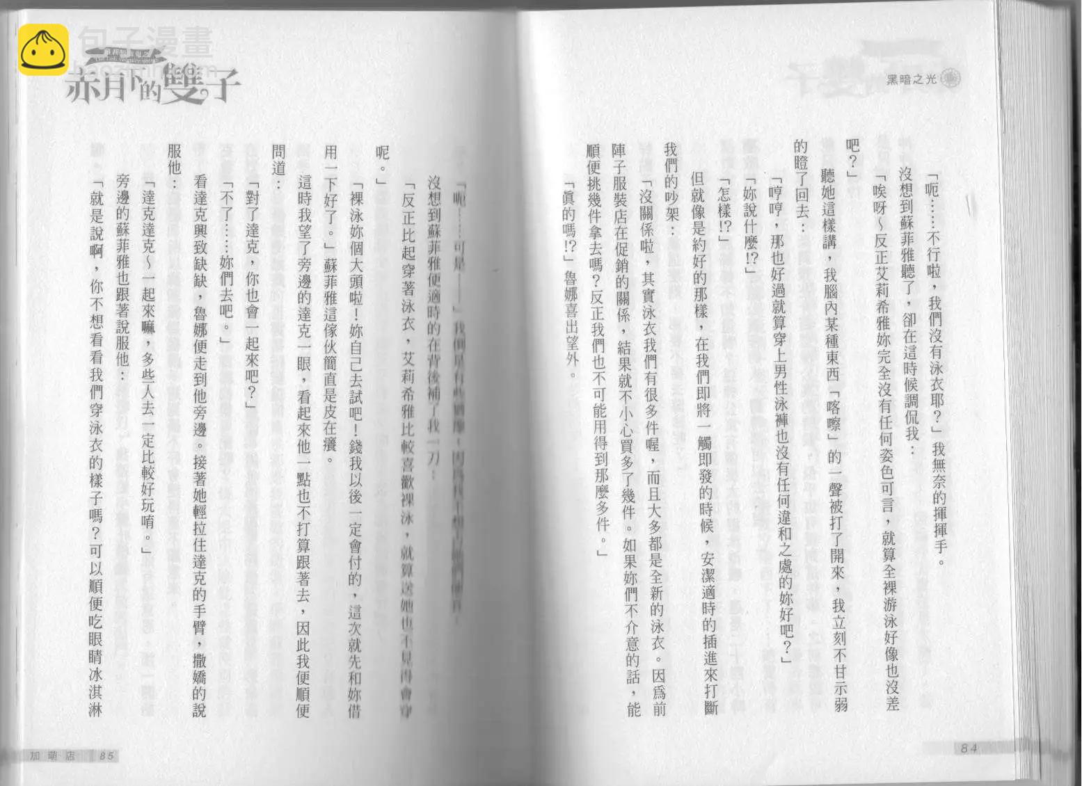 《萝莉吸血鬼之赤月下的双子》第12卷 第44页