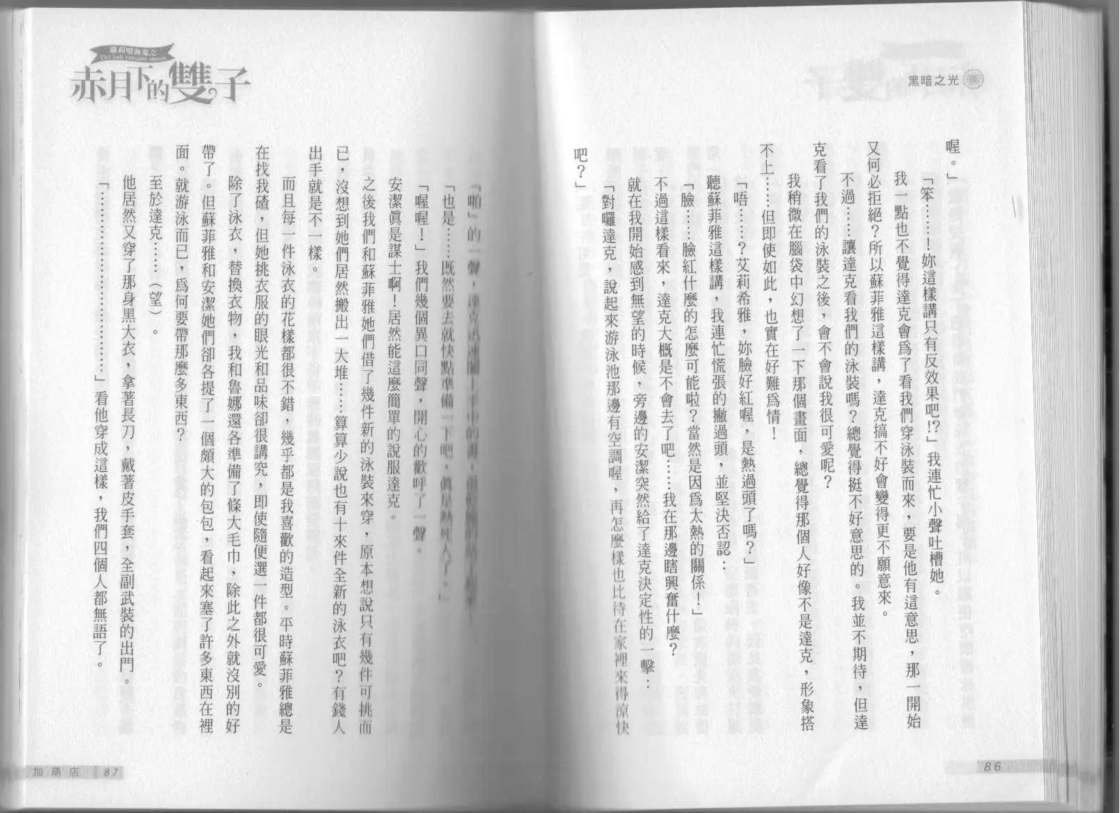 《萝莉吸血鬼之赤月下的双子》第12卷 第45页