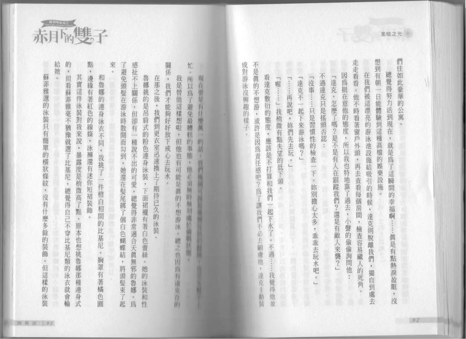 《萝莉吸血鬼之赤月下的双子》第12卷 第48页