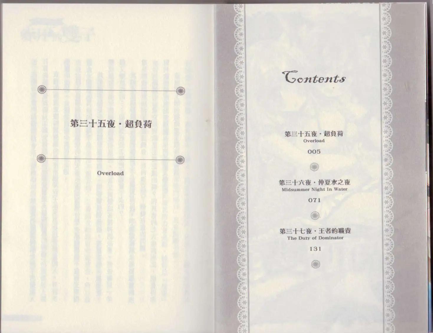 《萝莉吸血鬼之赤月下的双子》第12卷 第4页