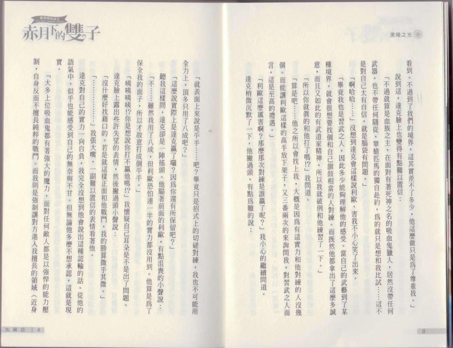 《萝莉吸血鬼之赤月下的双子》第12卷 第6页