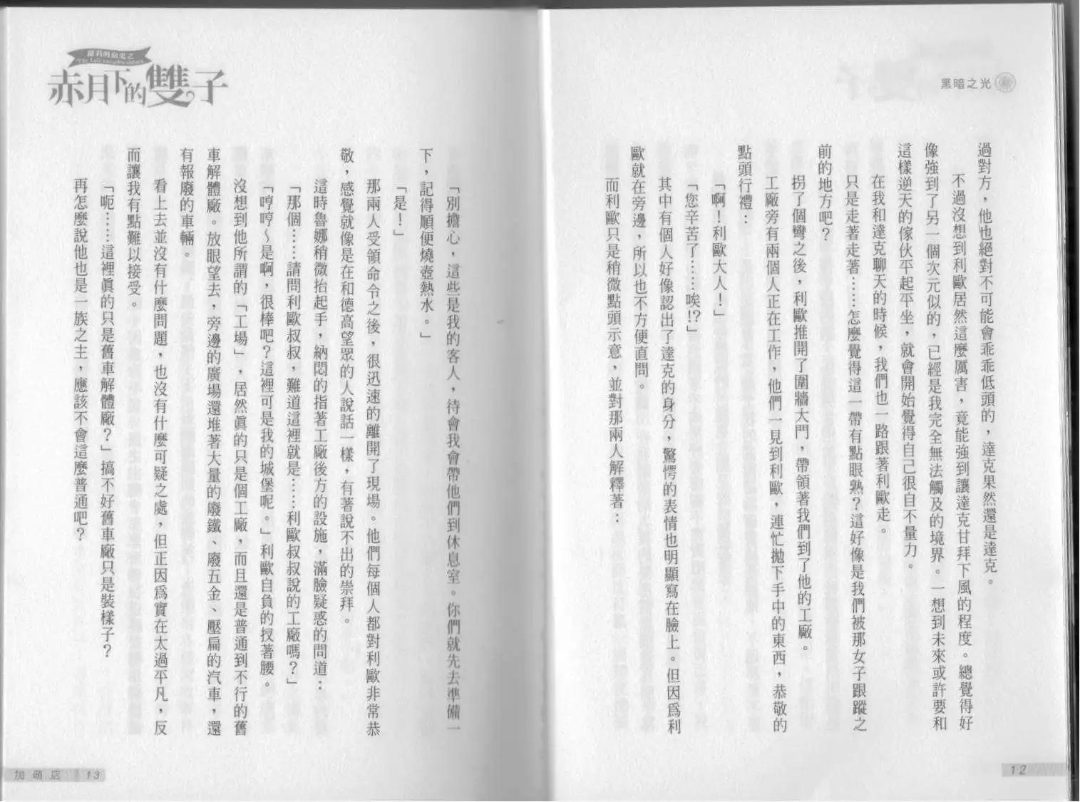 《萝莉吸血鬼之赤月下的双子》第12卷 第8页